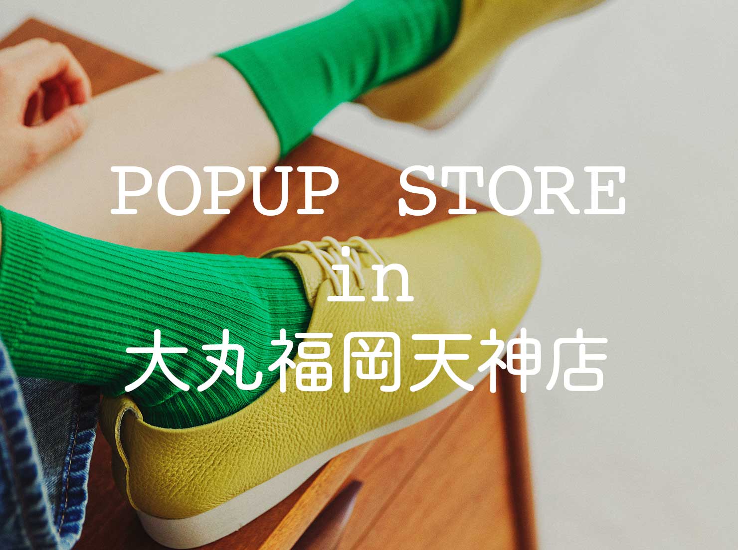 《初開催》ffton POPUP STORE in大丸福岡天神店(終了しました。)の写真